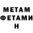 Первитин мет Artem Matvienko