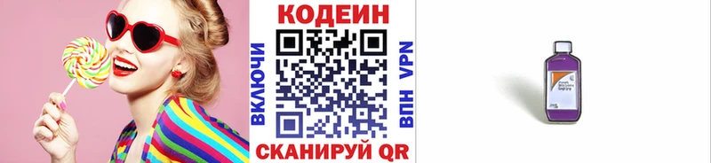 Кодеиновый сироп Lean Purple Drank  Купить закладки  Отрадная 